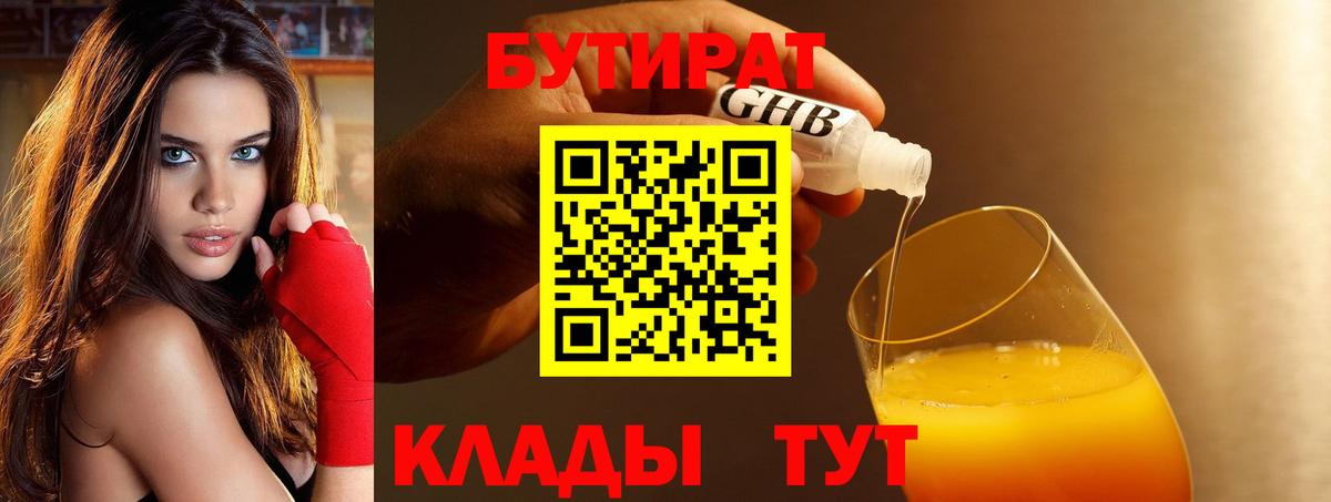Краснознаменск  Бутират BDO  БУТИРАТ  Вход с VPN 