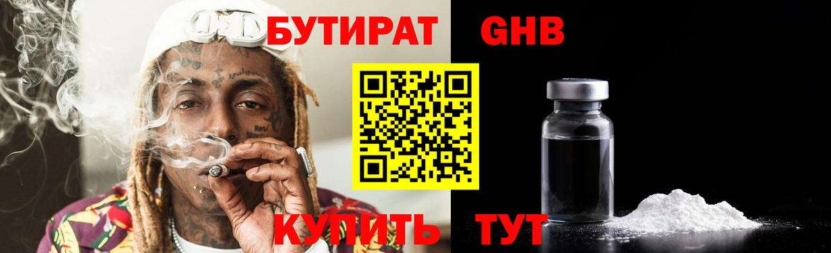 Бутират оксана Краснознаменск