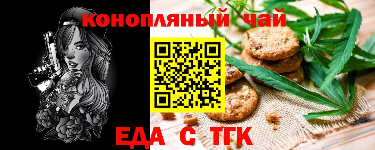 Еда ТГК конопля  Вход с VPN  Краснознаменск 