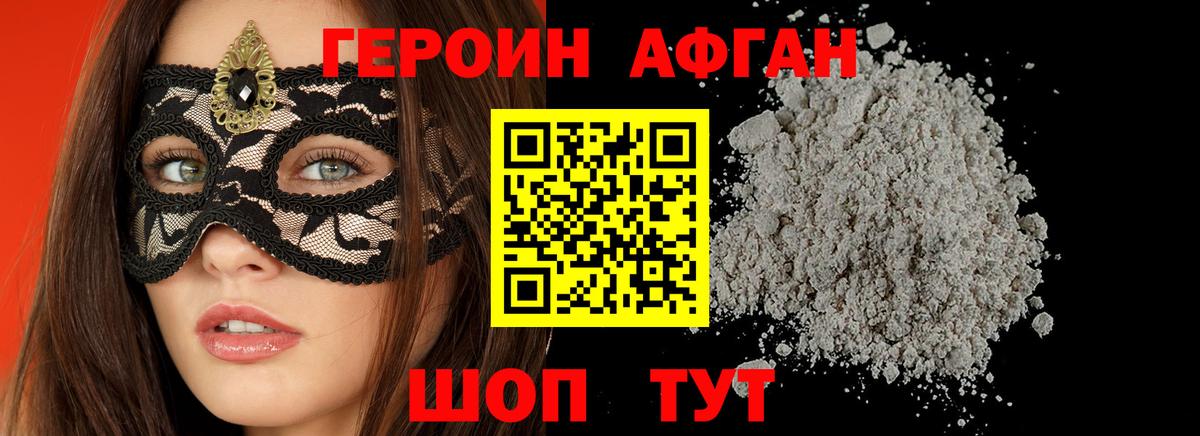 ГЕРОИН VHQ Краснознаменск