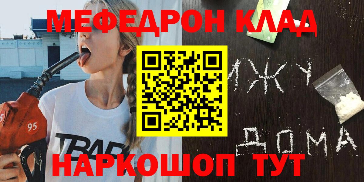 Мефедрон Краснознаменск